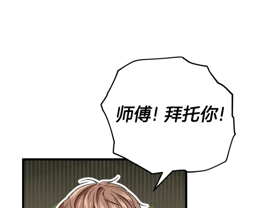 我爸太强了！ - 第118话 暗中调查 - 第145张图