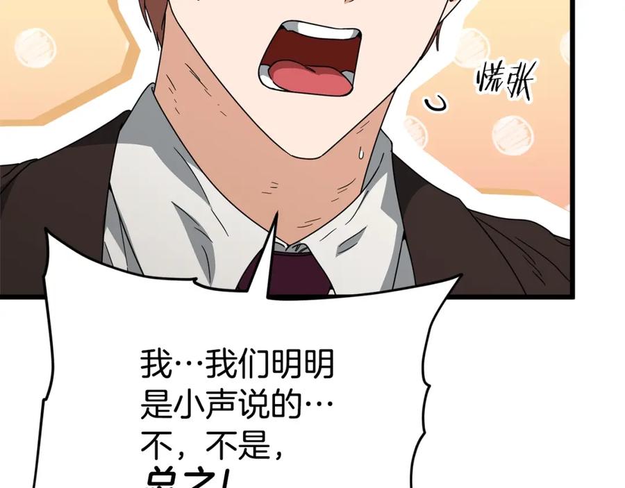 我爸太强了！ - 第118话 暗中调查 - 第114张图