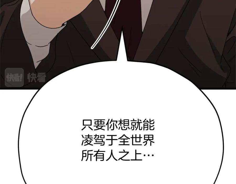 我爸太强了！ - 第118话 暗中调查 - 第73张图