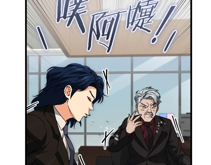 我爸太强了！ - 第118话 暗中调查 - 第182张图