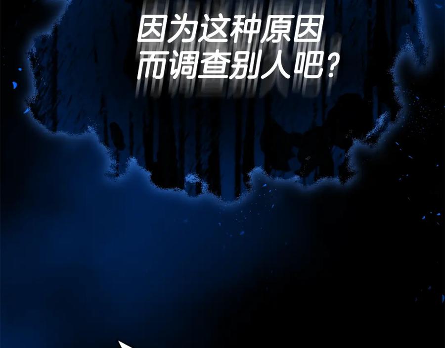 我爸太强了！ - 第118话 暗中调查 - 第85张图