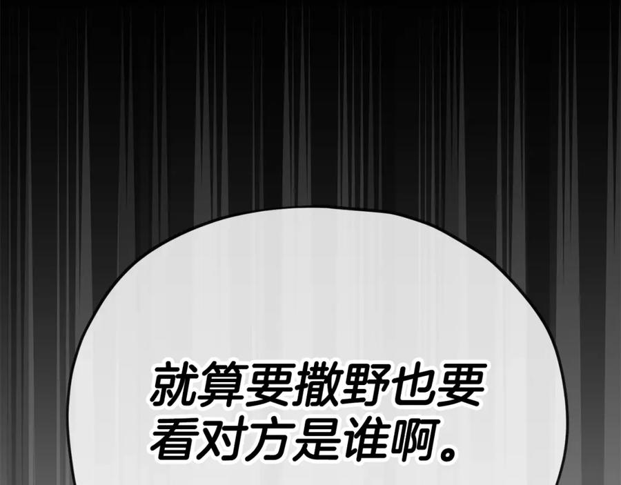 我爸太强了！ - 第118话 暗中调查 - 第231张图