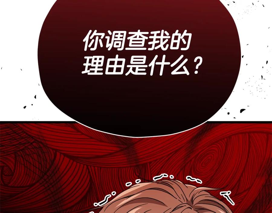 我爸太强了！ - 第118话 暗中调查 - 第54张图