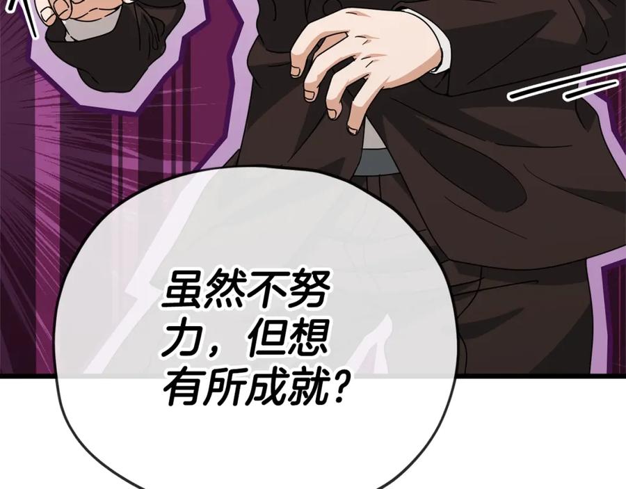 我爸太强了！ - 第118话 暗中调查 - 第134张图