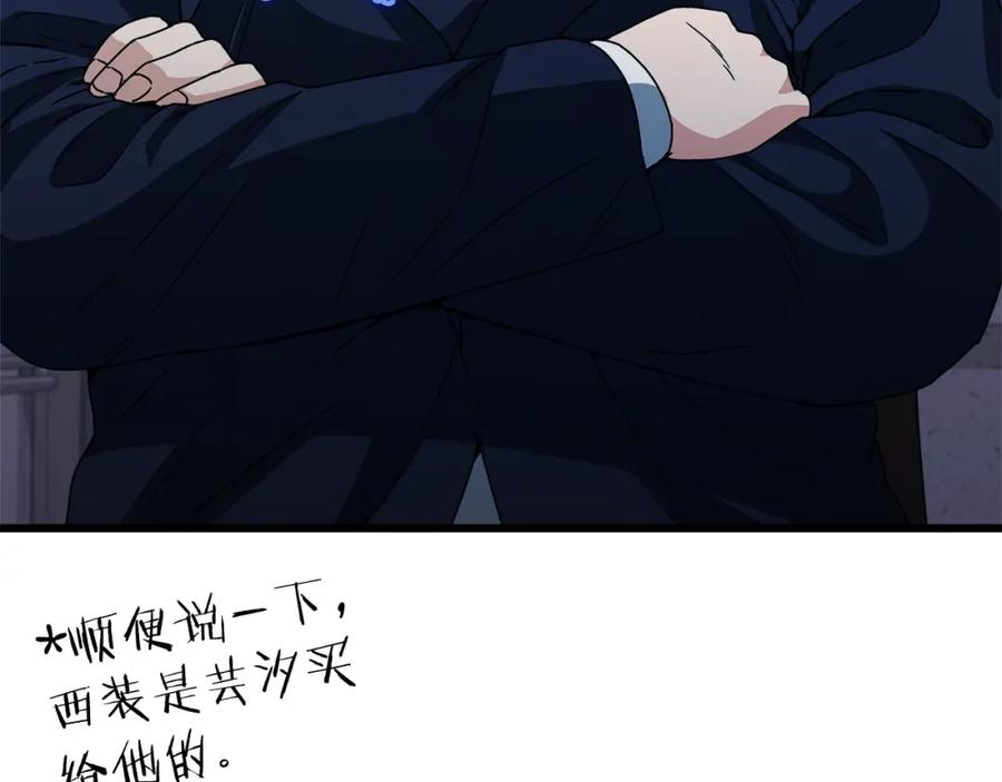 我爸太强了！ - 第118话 暗中调查 - 第77张图