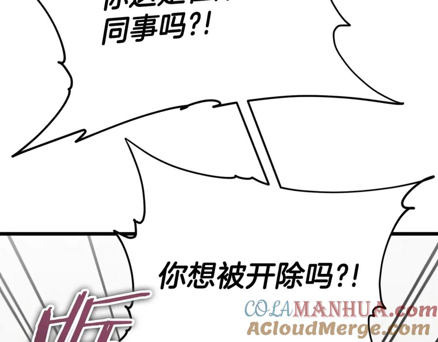 我爸太强了！ - 第118话 暗中调查 - 第152张图