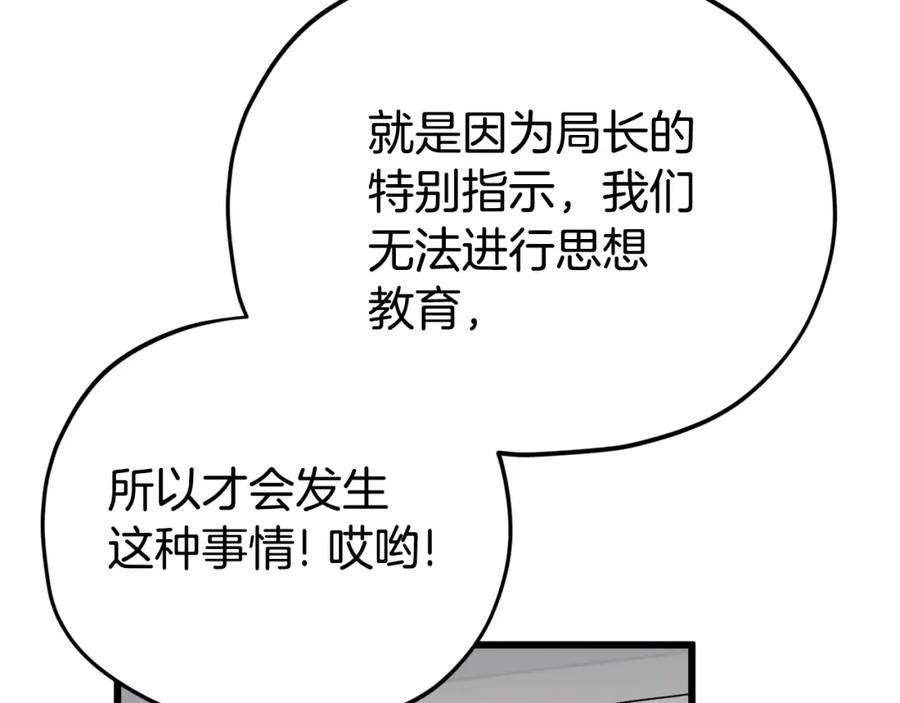 我爸太强了！ - 第118话 暗中调查 - 第166张图