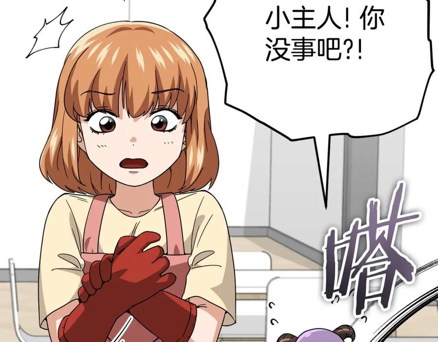 我爸太强了！ - 第118话 暗中调查 - 第237张图