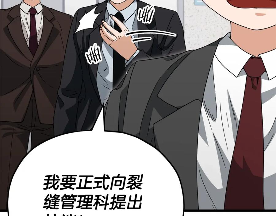 我爸太强了！ - 第118话 暗中调查 - 第186张图