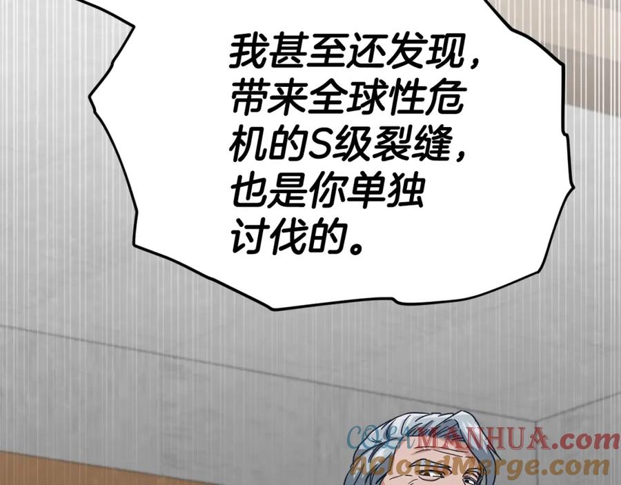 我爸太强了！ - 第118话 暗中调查 - 第64张图