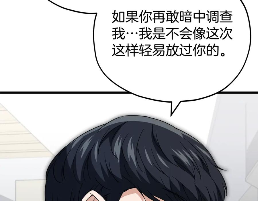 我爸太强了！ - 第118话 暗中调查 - 第142张图