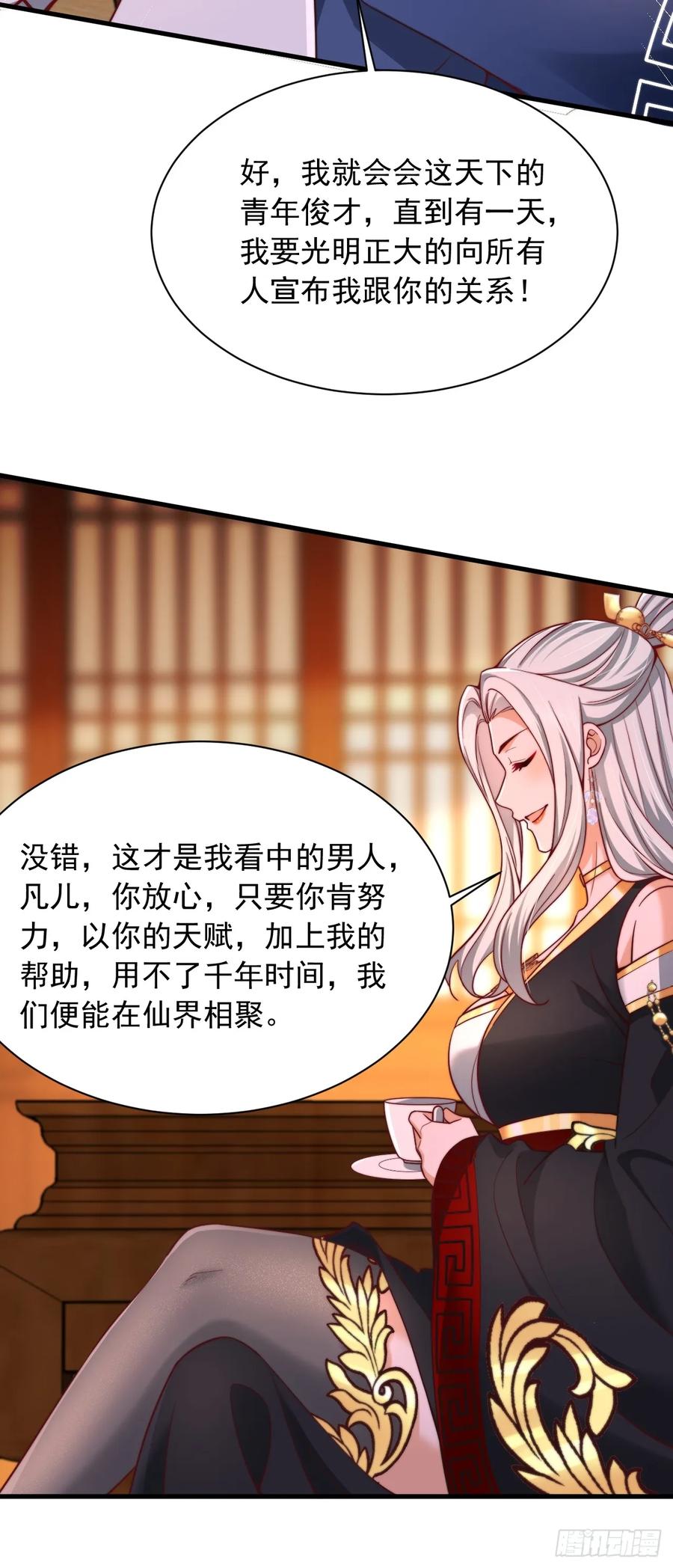 《表白美女宗主后，我无敌了？》第10话 别说话，闭眼 第16页