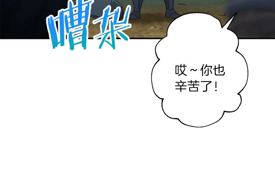 我爸太强了！ - 第11话 请你加入我的工会 - 第140张图