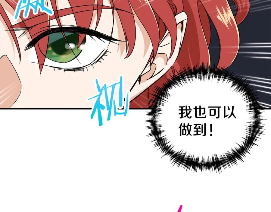 我爸太强了！ - 第11话 请你加入我的工会 - 第84张图