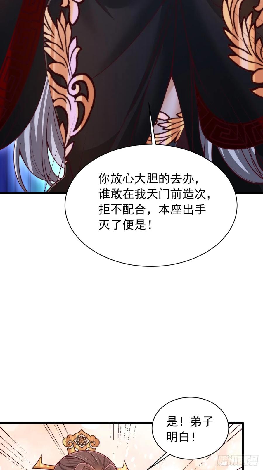 《表白美女宗主后，我无敌了？》第10话 别说话，闭眼 第6页