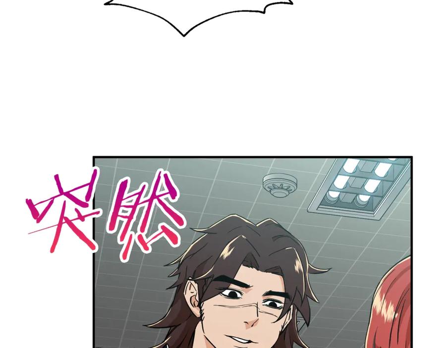 我爸太强了！ - 第11话 请你加入我的工会 - 第152张图