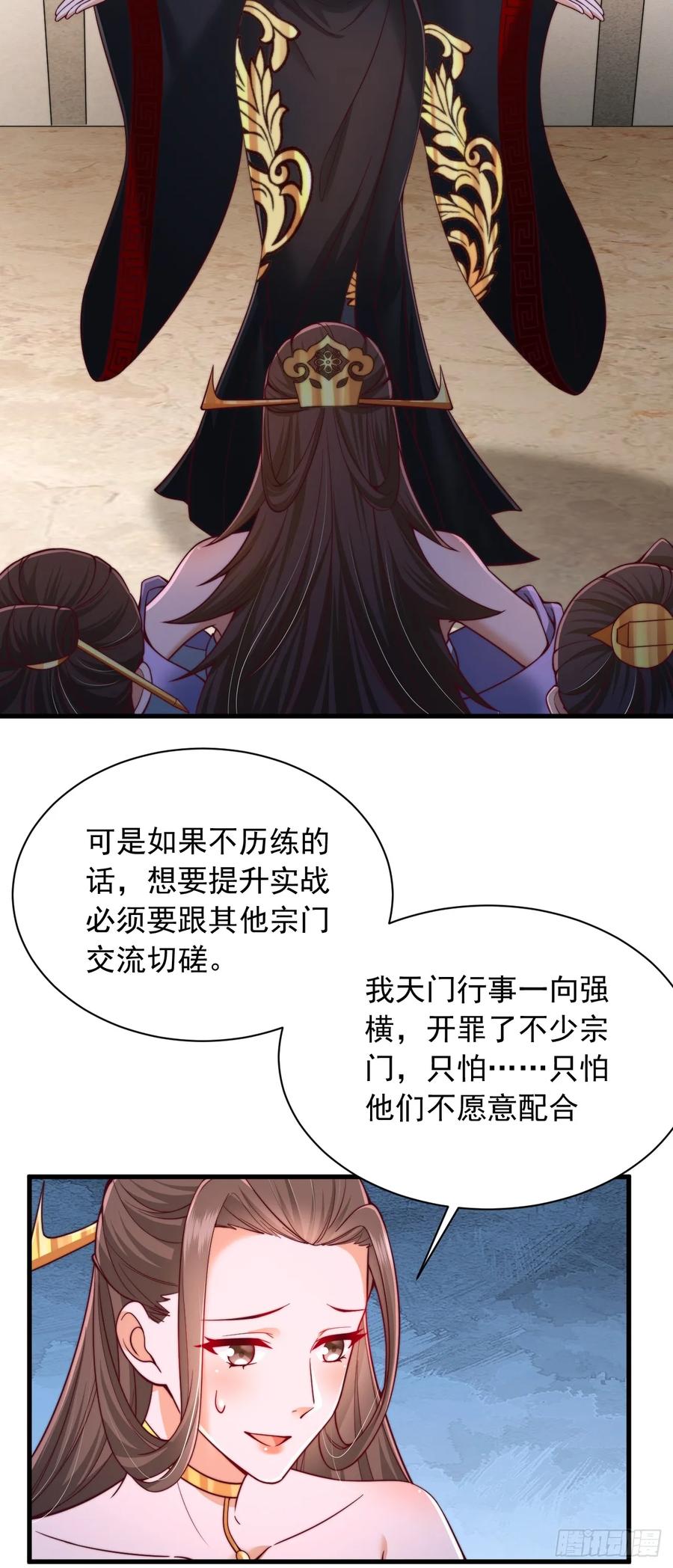 《表白美女宗主后，我无敌了？》第10话 别说话，闭眼 第4页