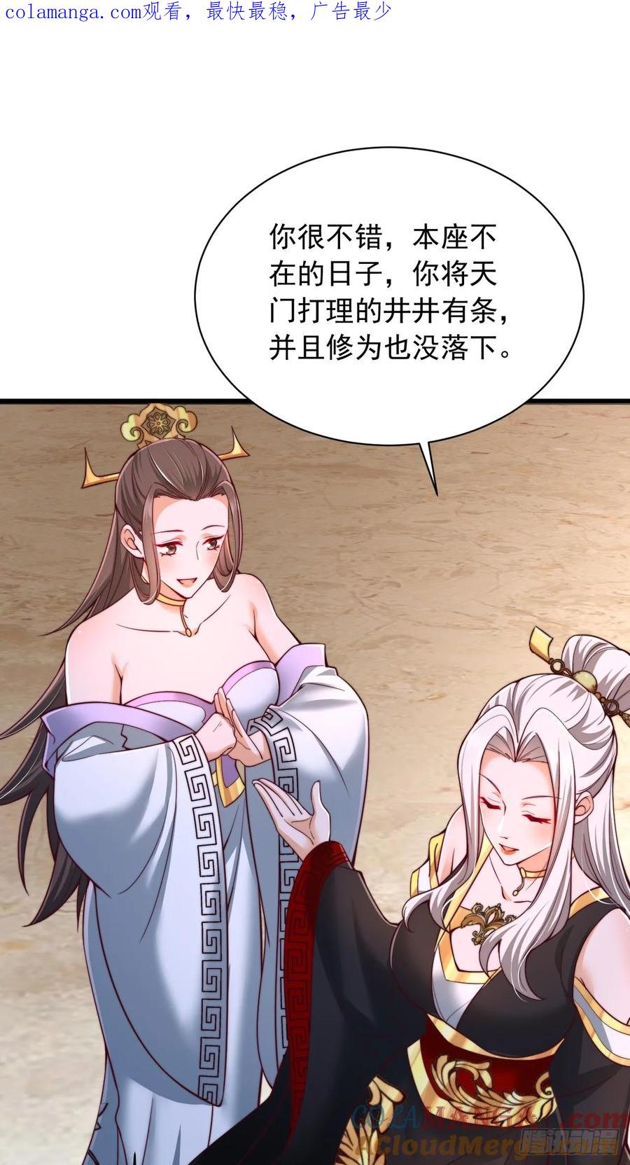 《表白美女宗主后，我无敌了？》第10话 别说话，闭眼 第1页