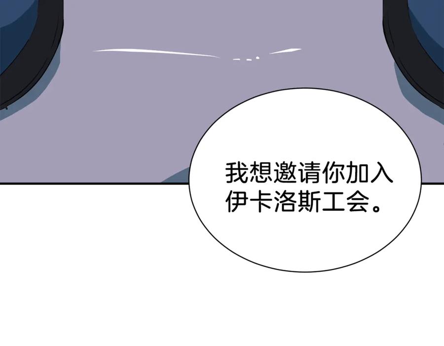 我爸太强了！ - 第11话 请你加入我的工会 - 第170张图