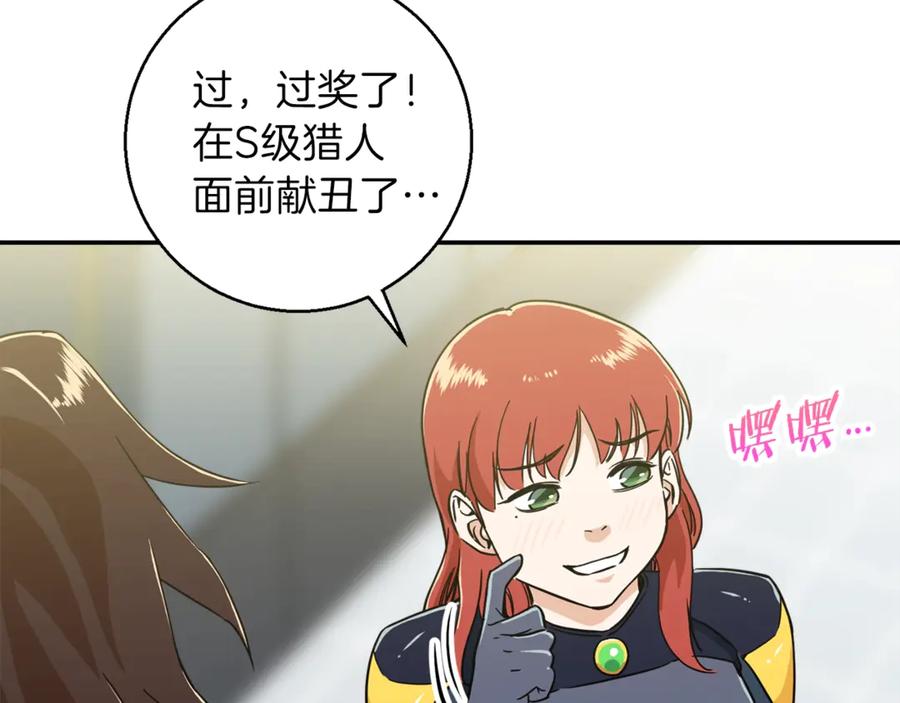 我爸太强了！ - 第11话 请你加入我的工会 - 第156张图