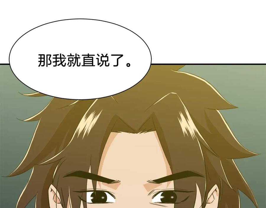 我爸太强了！ - 第11话 请你加入我的工会 - 第168张图