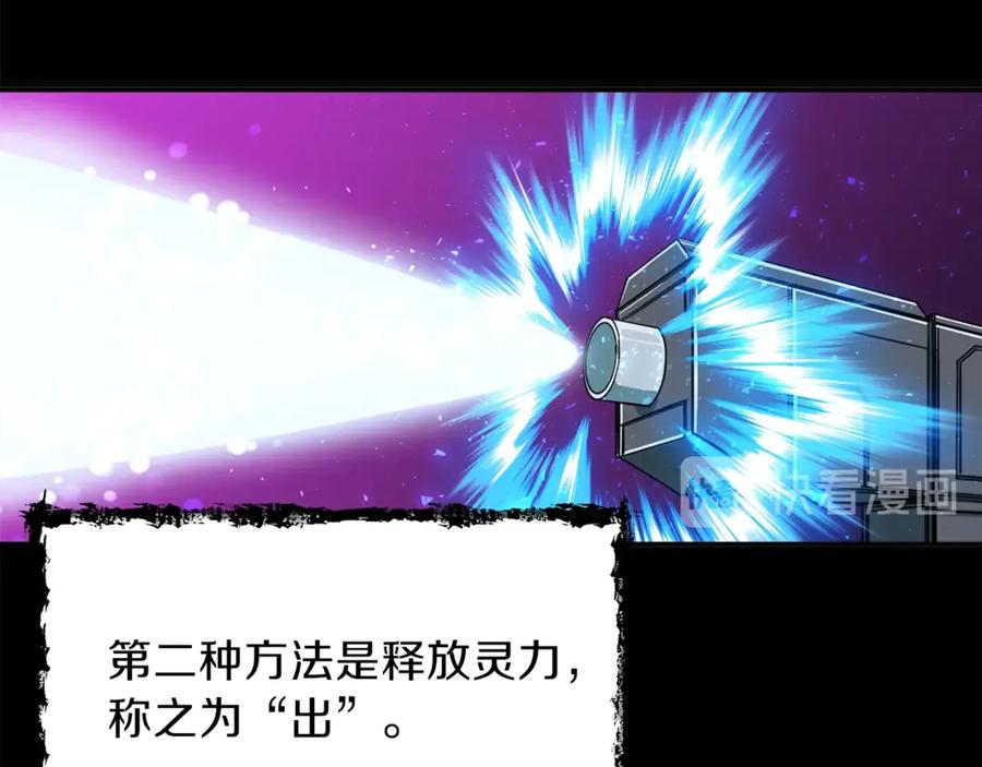 我爸太强了！ - 第11话 请你加入我的工会 - 第128张图