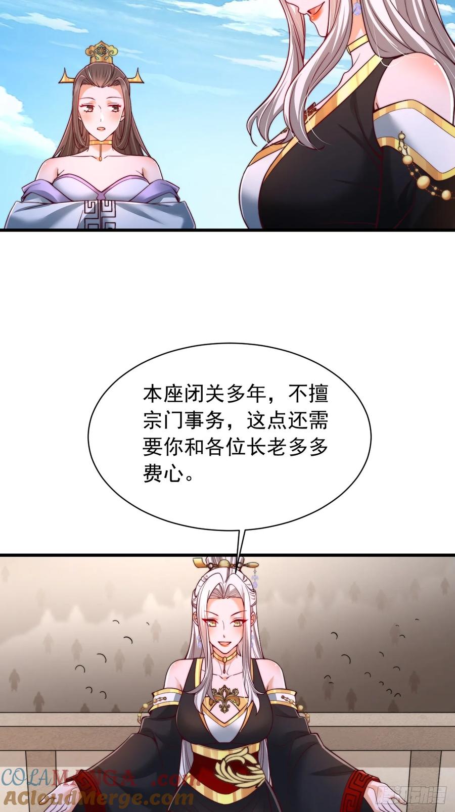 《表白美女宗主后，我无敌了？》第10话 别说话，闭眼 第3页