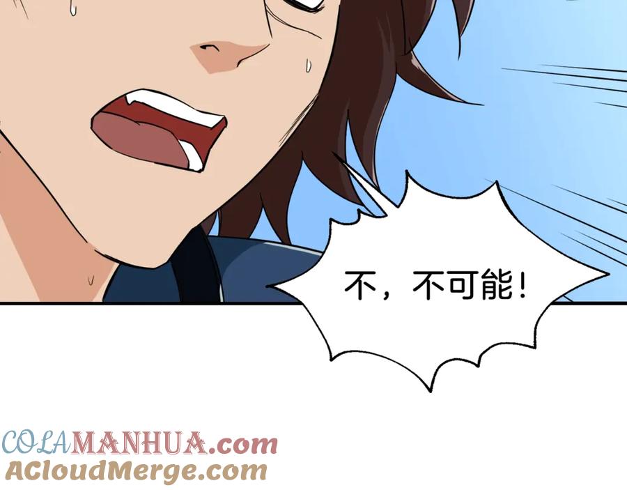 我爸太强了！ - 第11话 请你加入我的工会 - 第121张图