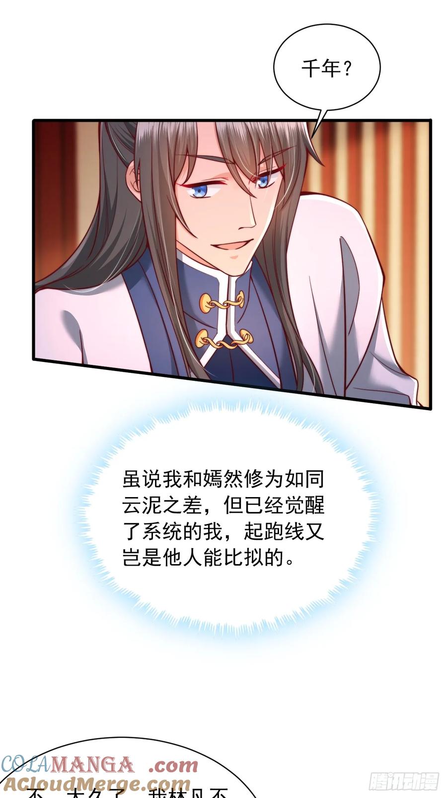 《表白美女宗主后，我无敌了？》第10话 别说话，闭眼 第17页