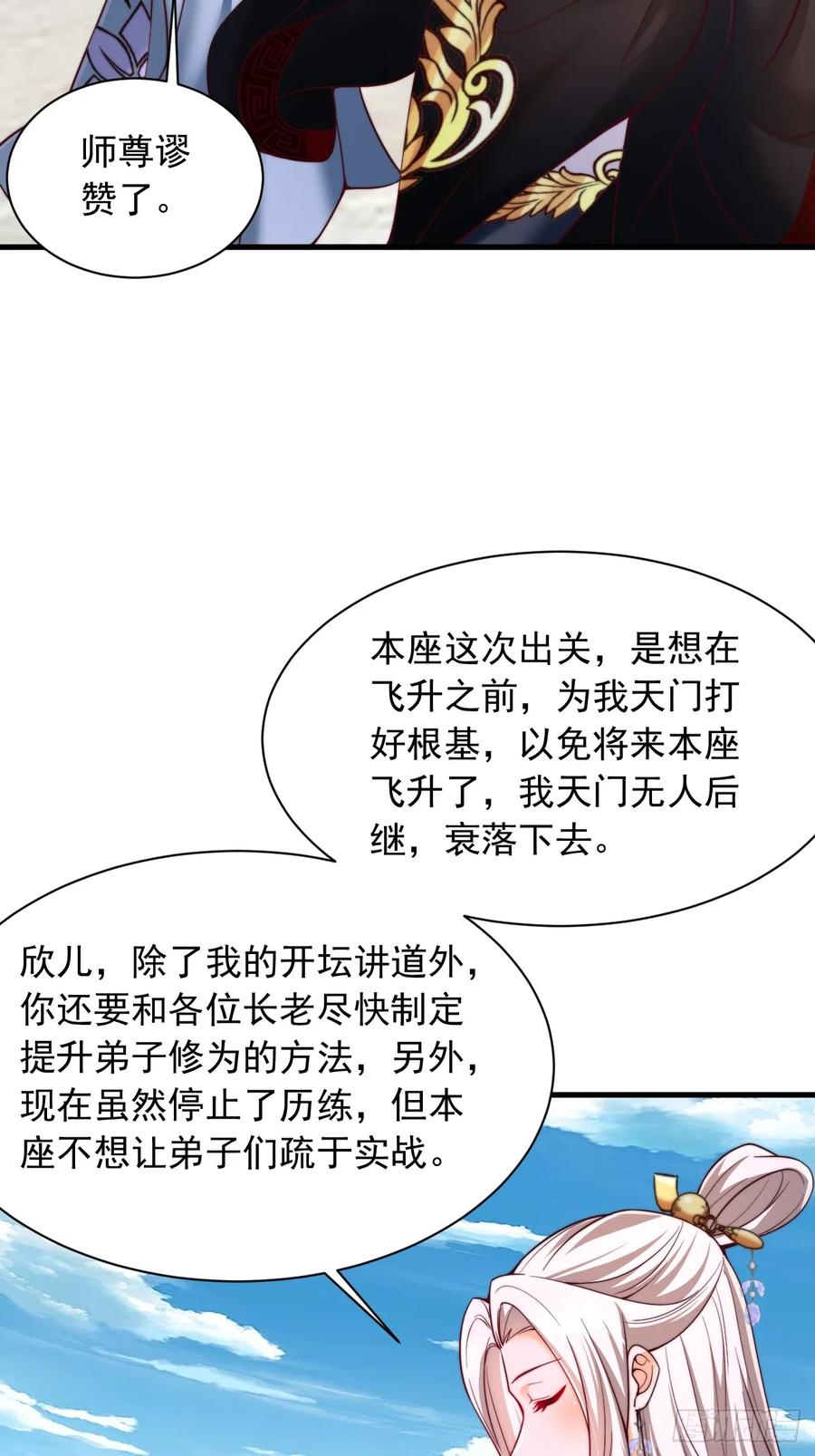 《表白美女宗主后，我无敌了？》第10话 别说话，闭眼 第2页