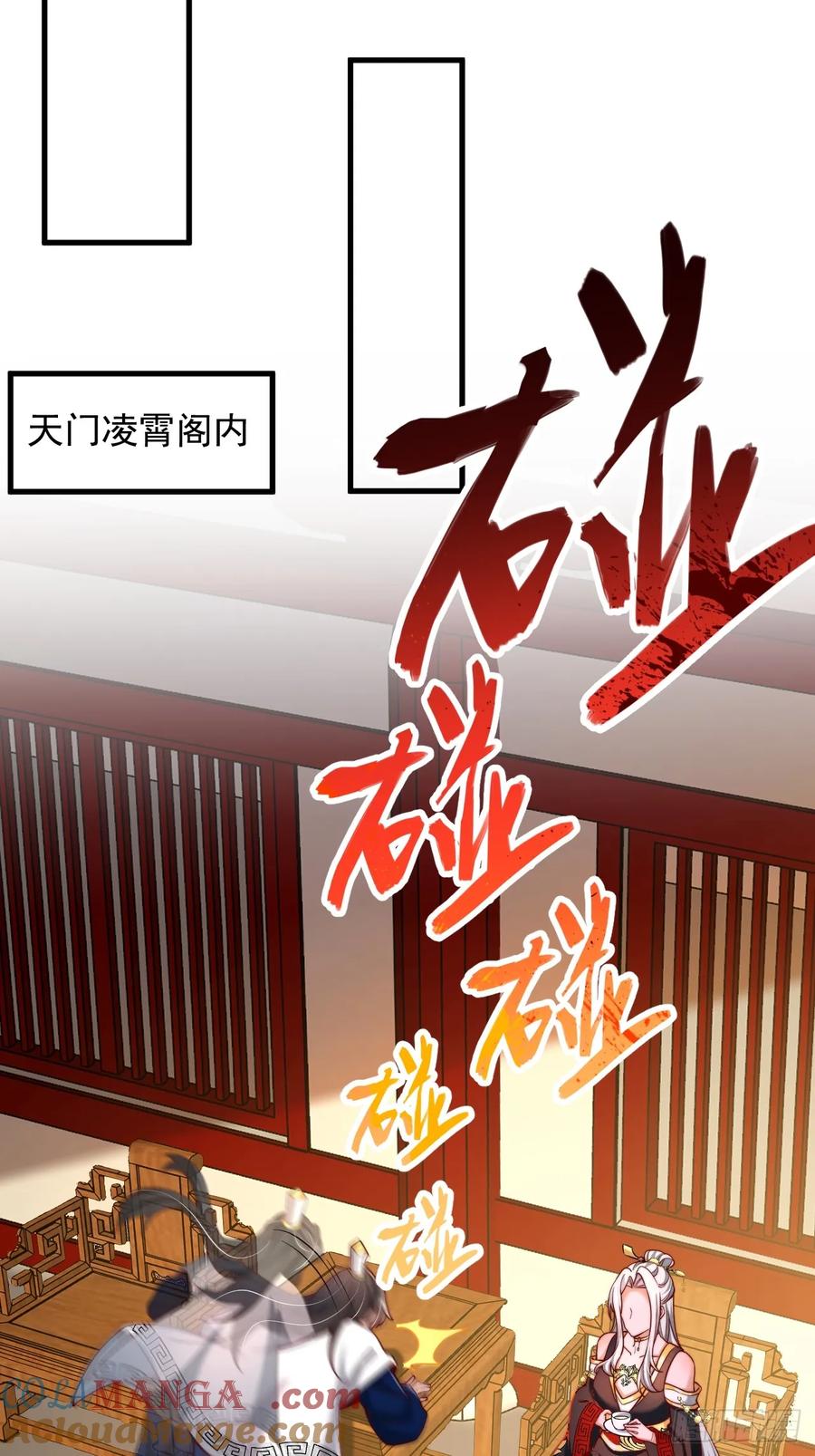 《表白美女宗主后，我无敌了？》第10话 别说话，闭眼 第11页