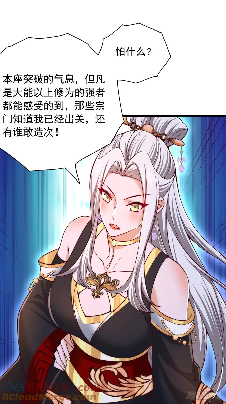 《表白美女宗主后，我无敌了？》第10话 别说话，闭眼 第5页