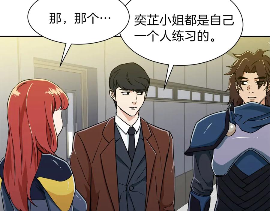 我爸太强了！ - 第11话 请你加入我的工会 - 第160张图