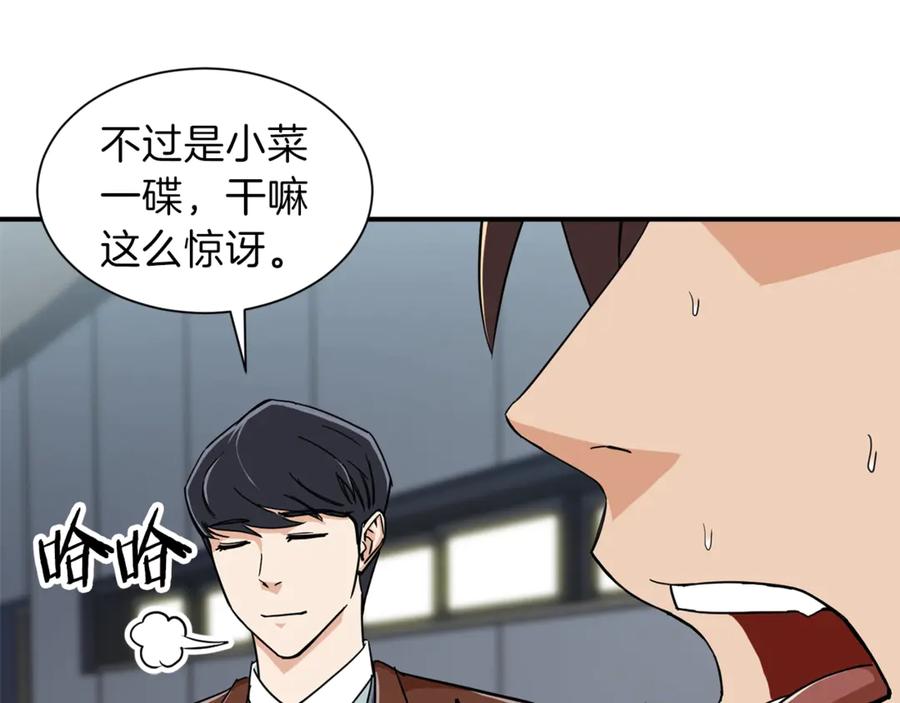 我爸太强了！ - 第11话 请你加入我的工会 - 第123张图