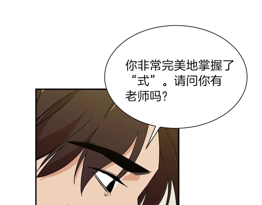 我爸太强了！ - 第11话 请你加入我的工会 - 第158张图