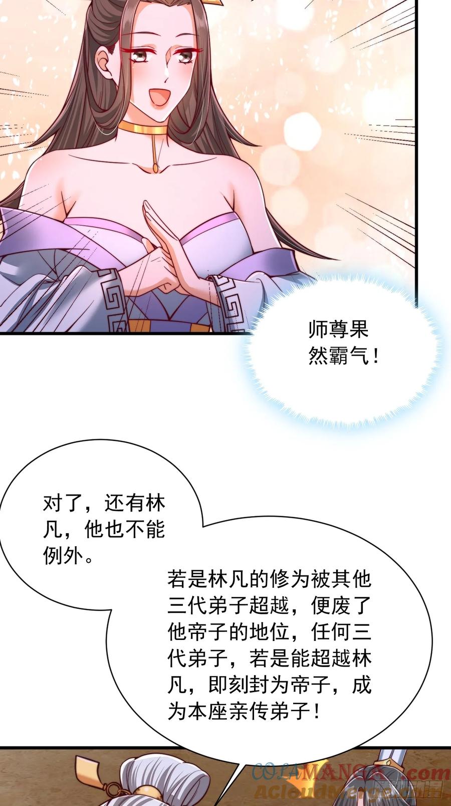 《表白美女宗主后，我无敌了？》第10话 别说话，闭眼 第7页