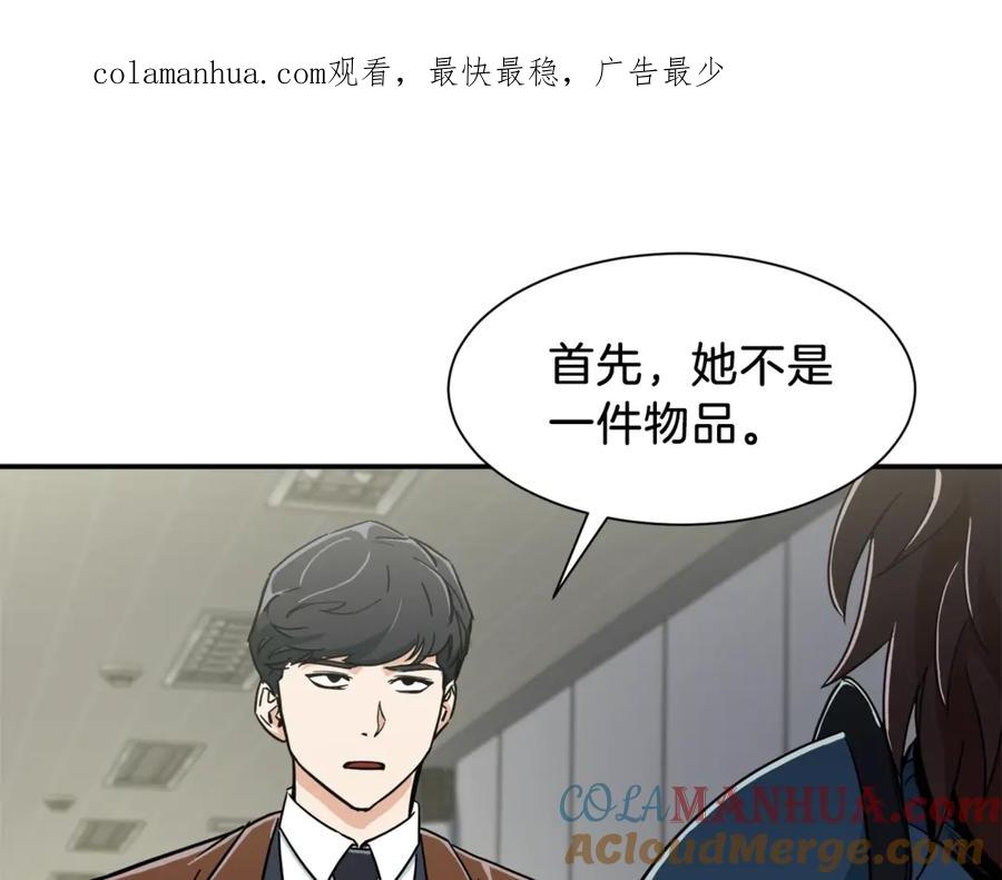 我爸太强了！ - 第11话 请你加入我的工会 - 第1张图