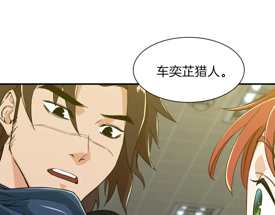 我爸太强了！ - 第11话 请你加入我的工会 - 第166张图