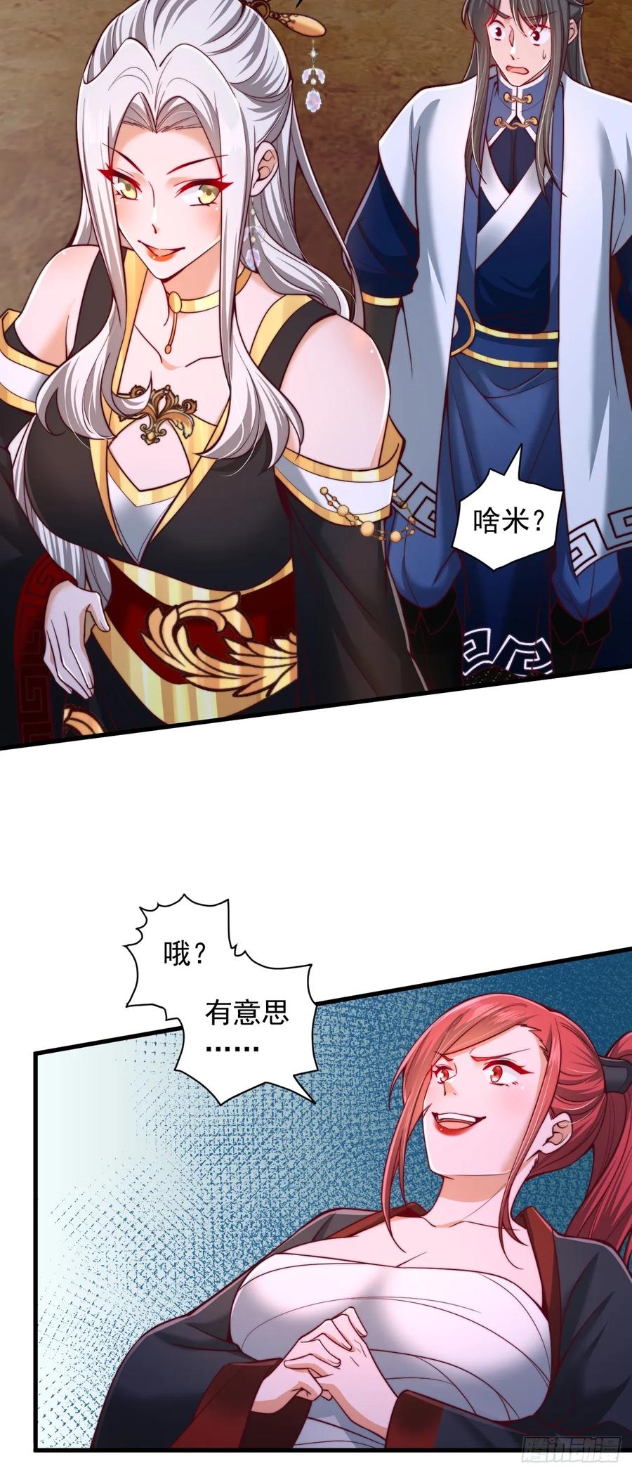 《表白美女宗主后，我无敌了？》第10话 别说话，闭眼 第8页