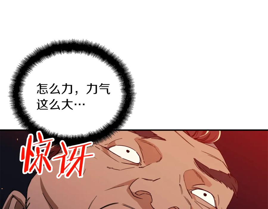 我爸太强了！ - 第11话 请你加入我的工会 - 第39张图