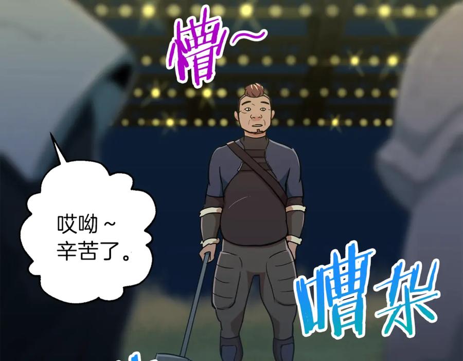 我爸太强了！ - 第11话 请你加入我的工会 - 第139张图