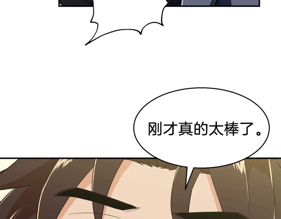 我爸太强了！ - 第11话 请你加入我的工会 - 第154张图