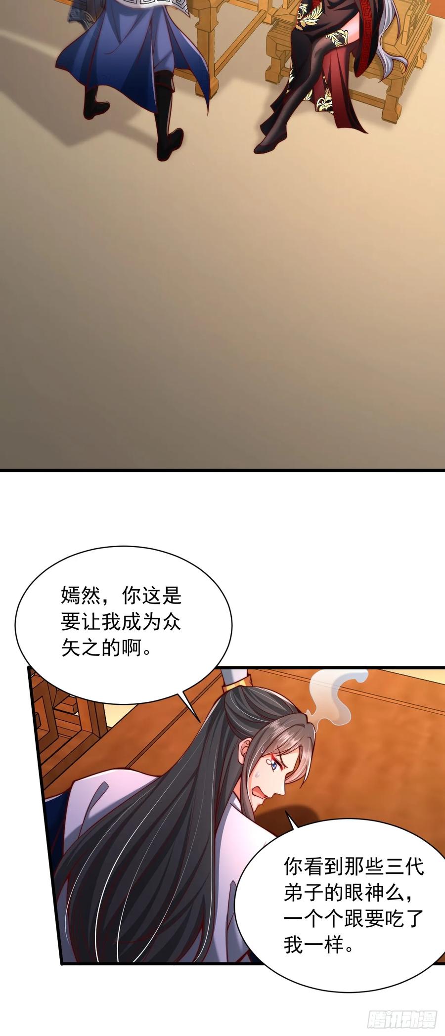 《表白美女宗主后，我无敌了？》第10话 别说话，闭眼 第12页