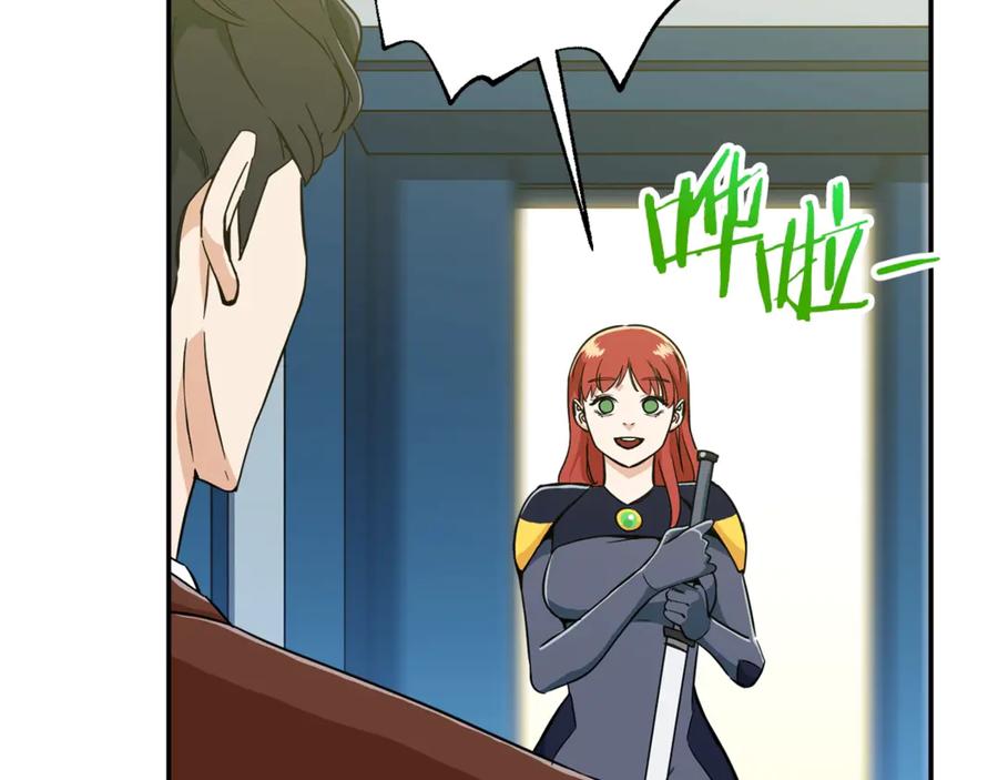 我爸太强了！ - 第11话 请你加入我的工会 - 第148张图