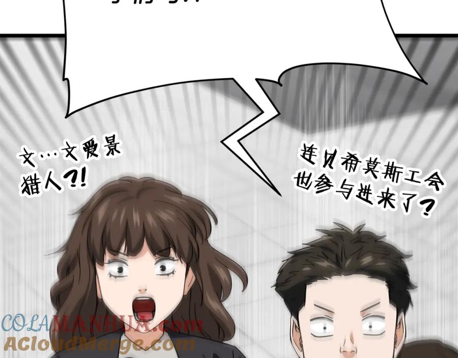 我爸太强了！ - 第119话 解雇仪式 - 第101张图