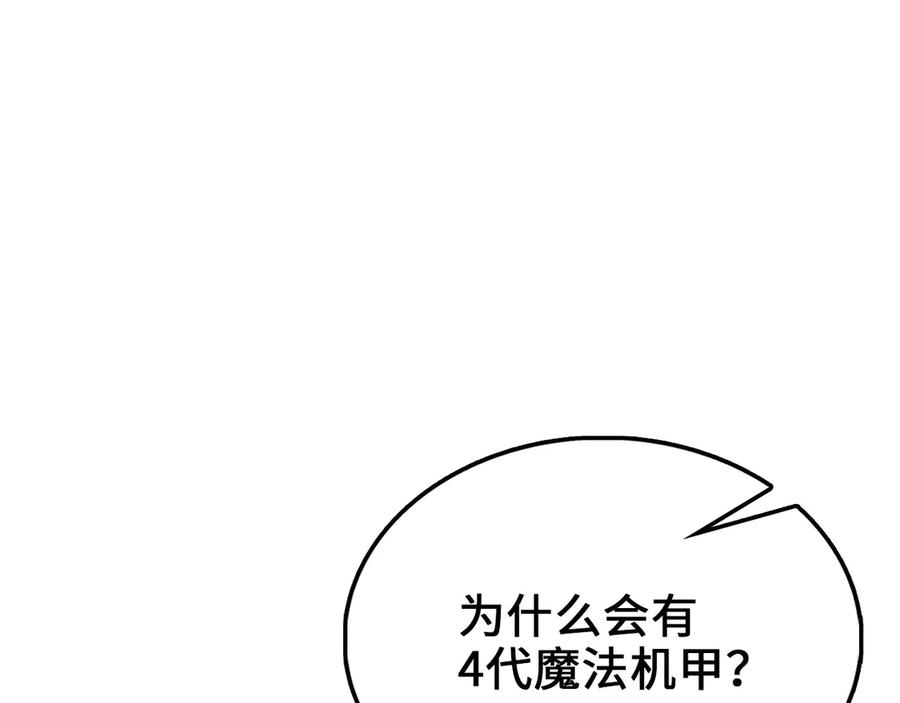 领主大人的金币用不完 - 第119话 神秘机甲对决 - 第166张图