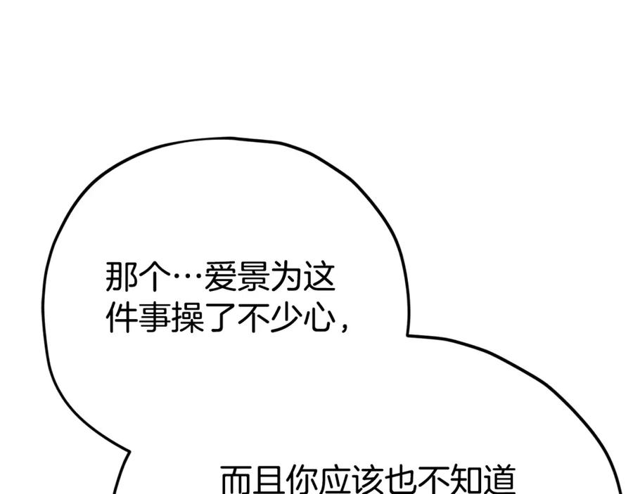 我爸太强了！ - 第119话 解雇仪式 - 第171张图