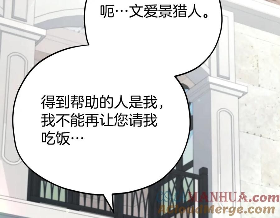 我爸太强了！ - 第119话 解雇仪式 - 第209张图