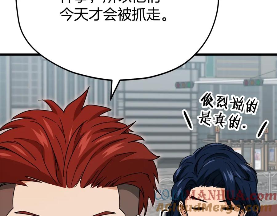 我爸太强了！ - 第119话 解雇仪式 - 第137张图