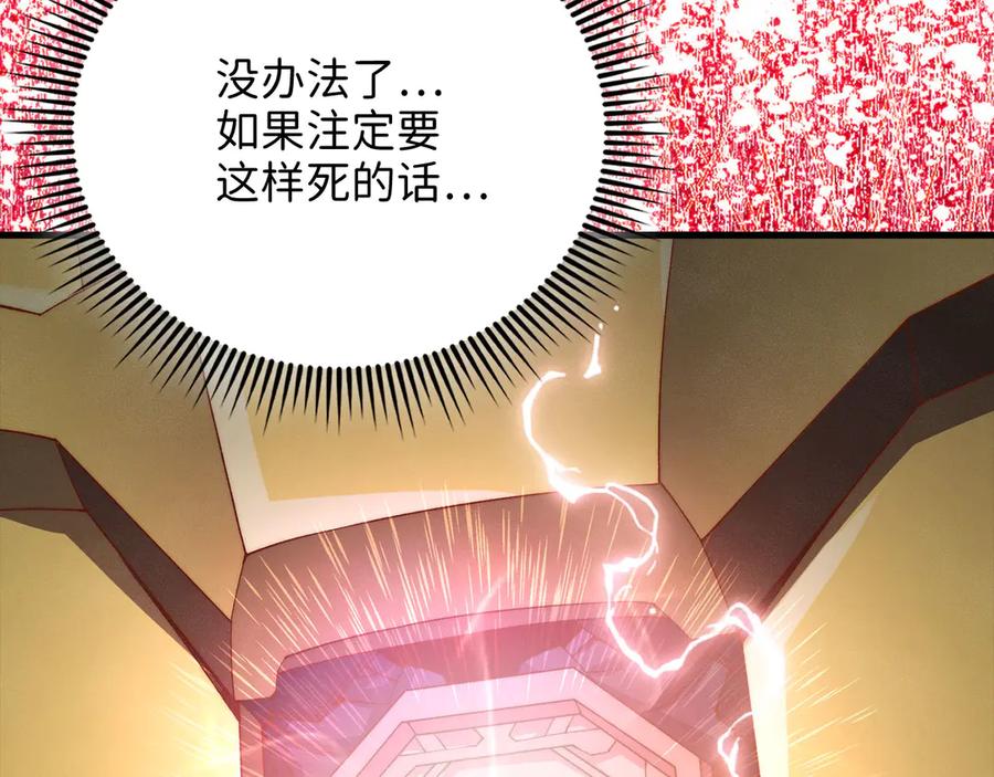 领主大人的金币用不完 - 第119话 神秘机甲对决 - 第203张图